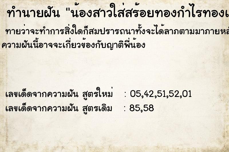 ทำนายฝันน้องสาวใส่สร้อยทองกำไรทองเต็มตัว ทำนายฝันทำนายฝันน้องสาวใส่สร้อยทองกำไรทองเต็มตัว