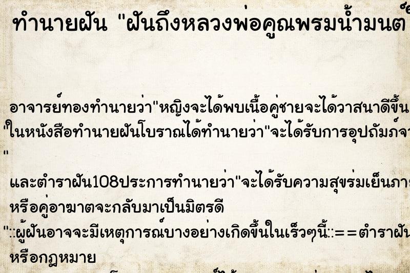 ทำนายฝันทำนายฝันฝันถึงหลวงพ่อคูณพรมน้ำมนต์ให้