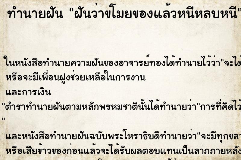 ทำนายฝัน ฝันว่าขโมยของแล้วหนีหลบหนี ทำนายฝัน ฝันว่าขโมยของแล้วหนีหลบหนี