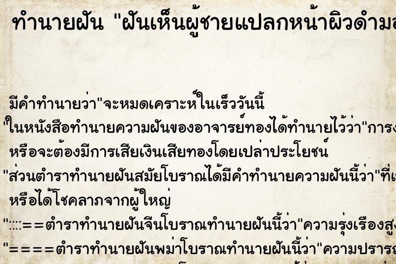 ทำนายฝัน ฝันเห็นผู้ชายแปลกหน้าผิวดำมองจองหน้า ทำนายฝัน ฝันเห็นผู้ชายแปลกหน้าผิวดำมองจองหน้า