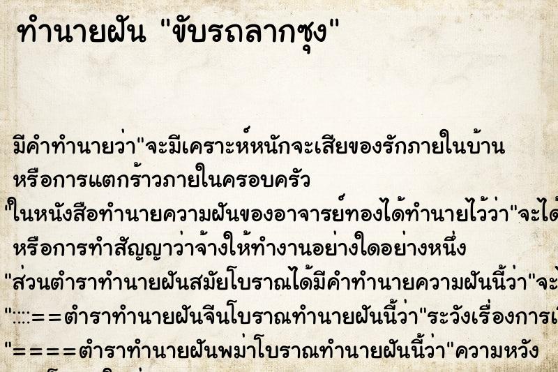 ทำนายฝัน ขับรถลากซุง ทำนายฝัน ขับรถลากซุง