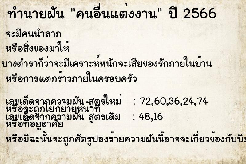ทำนายฝัน คนอื่นแต่งงาน