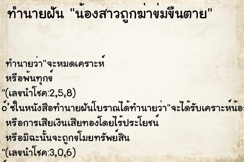 ทำนายฝัน น้องสาวถูกฆ่าข่มขืนตาย ทำนายฝัน น้องสาวถูกฆ่าข่มขืนตาย