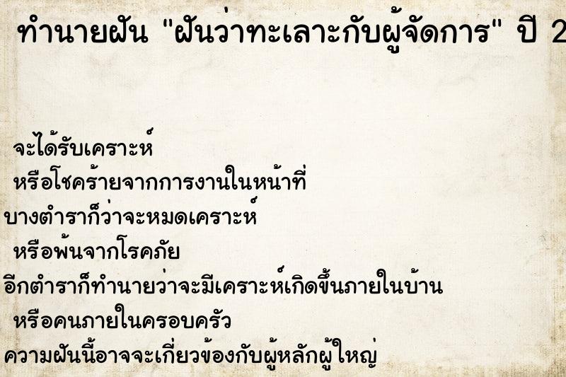 ทำนายฝันฝันว่าทะเลาะกับผู้จัดการ ทำนายฝันทำนายฝันฝันว่าทะเลาะกับผู้จัดการ
