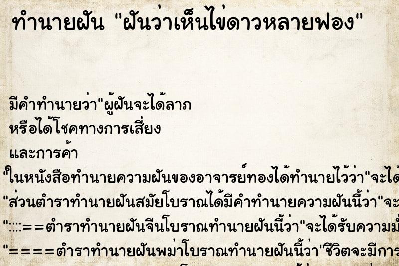 ทำนายฝัน ฝันว่าเห็นไข่ดาวหลายฟอง ทำนายฝัน ฝันว่าเห็นไข่ดาวหลายฟอง