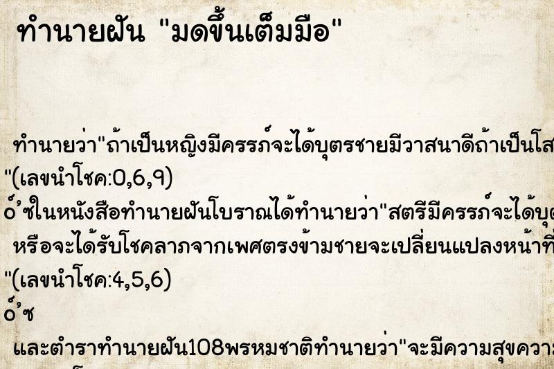 ทำนายฝัน มดขึ้นเต็มมือ ตำราโบราณ แม่นที่สุดในโลก