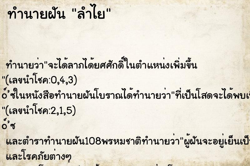 ทำนายฝันลำไย ทำนายฝันทำนายฝันลำไย