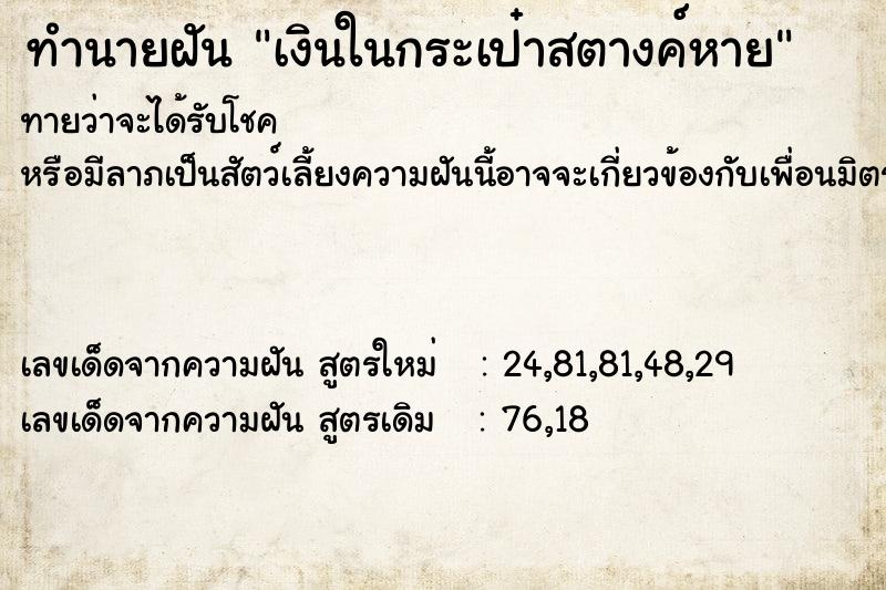 ทำนายฝัน เงินในกระเป๋าสตางค์หายแม่นๆ ฟรี ด้วยตำราหนังสือทำนายฝันโบราณ ทำนายฝันเงินในกระเป๋าสตางค์หาย