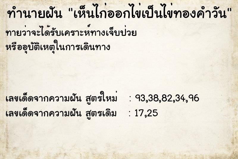 ทำนายฝัน เห็นไก่ออกไข่เป็นไข่ทองคำวัน