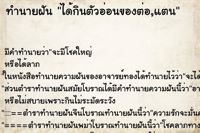 ทำนายฝัน ได้กินตัวอ่อนของต่อ,แตน ทำนายฝัน ได้กินตัวอ่อนของต่อ,แตน