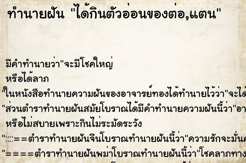 ทำนายฝัน ได้กินตัวอ่อนของต่อ,แตน ตำราโบราณ แม่นที่สุดในโลก