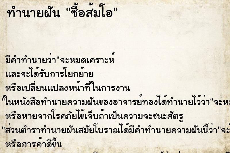 ทำนายฝัน ซื้อส้มโอ ทำนายฝัน ซื้อส้มโอ