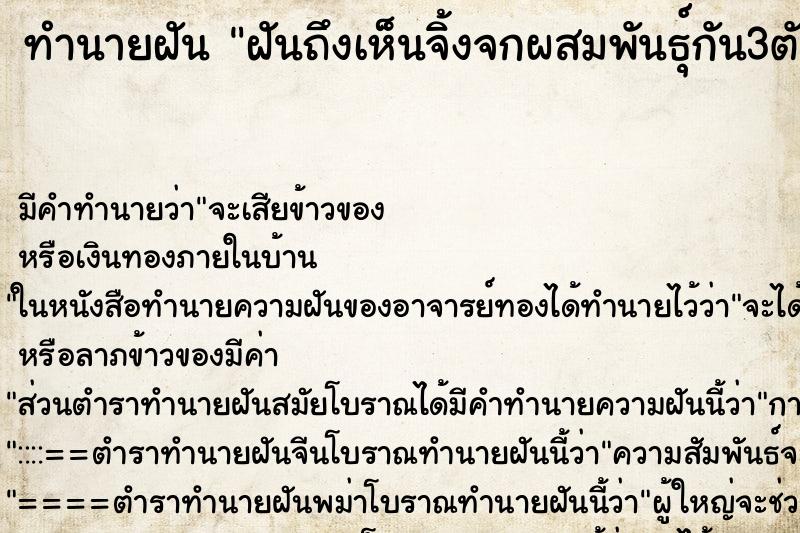 ทำนายฝันฝันถึงเห็นจิ้งจกผสมพันธุ์กัน3ตัว ทำนายฝันทำนายฝันฝันถึงเห็นจิ้งจกผสมพันธุ์กัน3ตัว