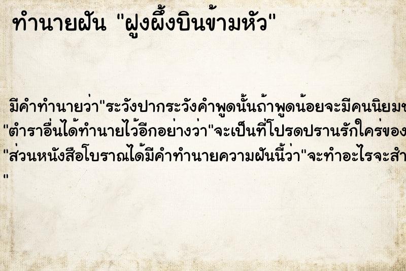 ทำนายฝันฝูงผึ้งบินข้ามหัว ทำนายฝันทำนายฝันฝูงผึ้งบินข้ามหัว
