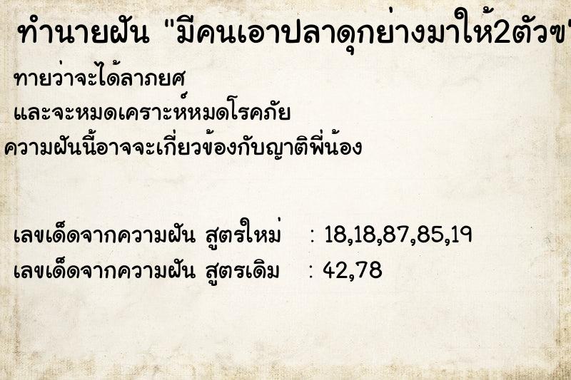ทำนายฝันมีคนเอาปลาดุกย่างมาให้2ตัวฃ ทำนายฝันทำนายฝันมีคนเอาปลาดุกย่างมาให้2ตัวฃ
