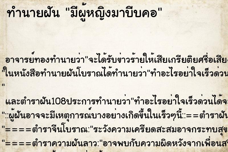 ทำนายฝัน มีผู้หญิงมาบีบคอ ตำราโบราณ แม่นที่สุดในโลก