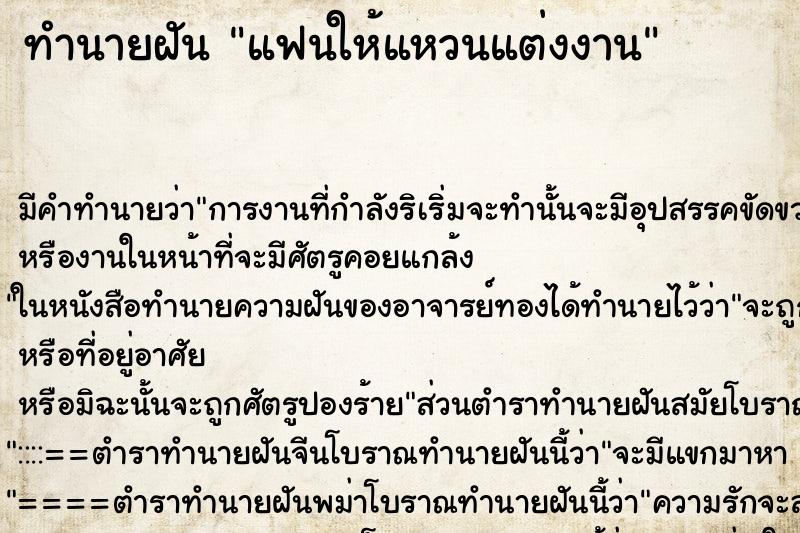 ทำนายฝัน แฟนให้แหวนแต่งงาน ทำนายฝัน แฟนให้แหวนแต่งงาน