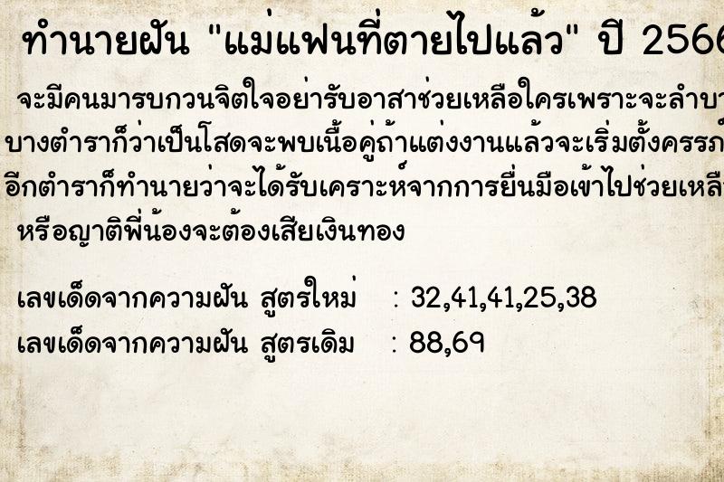 ทำนายฝัน แม่แฟนที่ตายไปแล้ว ทำนายฝัน แม่แฟนที่ตายไปแล้ว