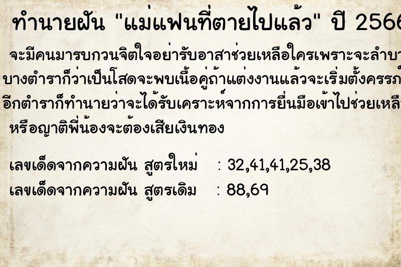 ทำนายฝัน แม่แฟนที่ตายไปแล้ว ตำราโบราณ แม่นที่สุดในโลก