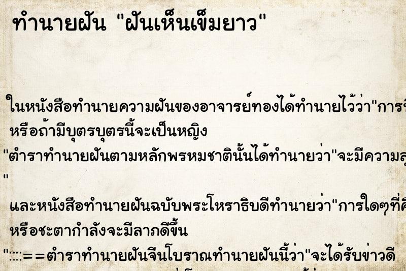 ทำนายฝันฝันเห็นเข็มยาว ทำนายฝันทำนายฝันฝันเห็นเข็มยาว