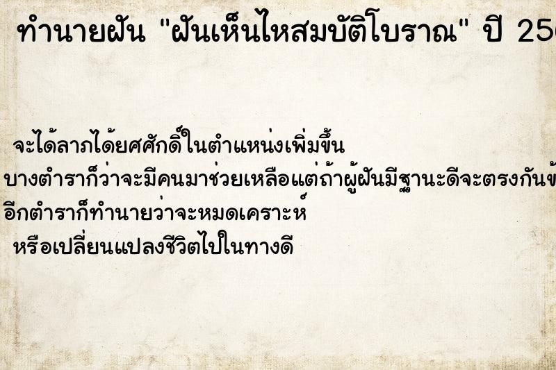 ทำนายฝัน ฝันเห็นไหสมบัติโบราณ ตำราโบราณ แม่นที่สุดในโลก