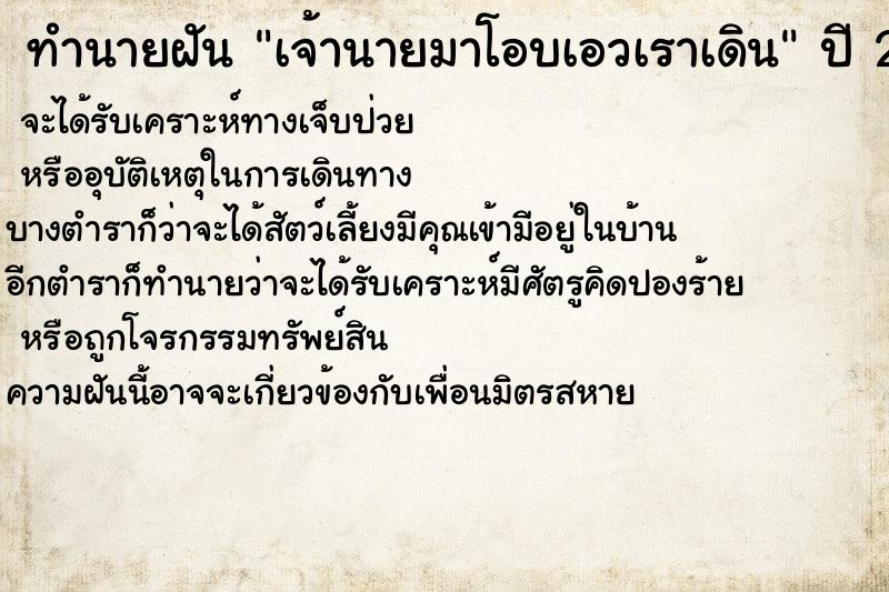 ทำนายฝันทำนายฝันเจ้านายมาโอบเอวเราเดิน