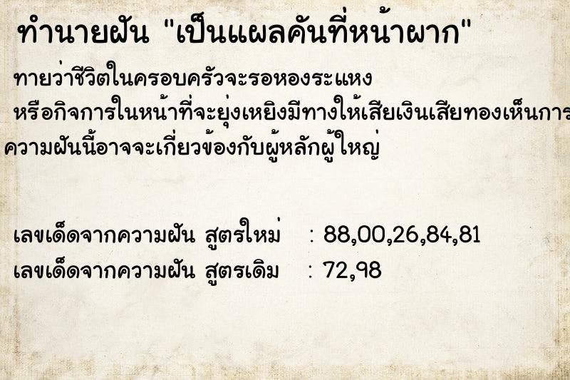 ทำนายฝัน เป็นแผลคันที่หน้าผาก ทำนายฝัน เป็นแผลคันที่หน้าผาก
