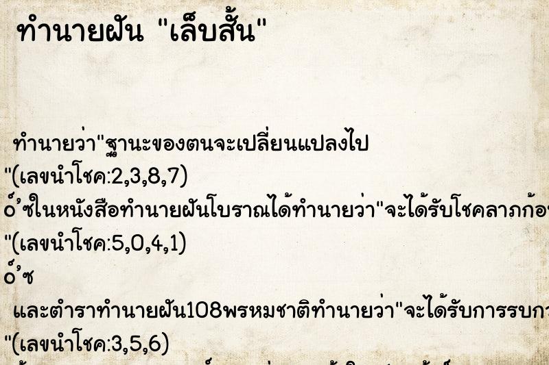 ทำนายฝัน เล็บสั้น ตำราโบราณ แม่นที่สุดในโลก