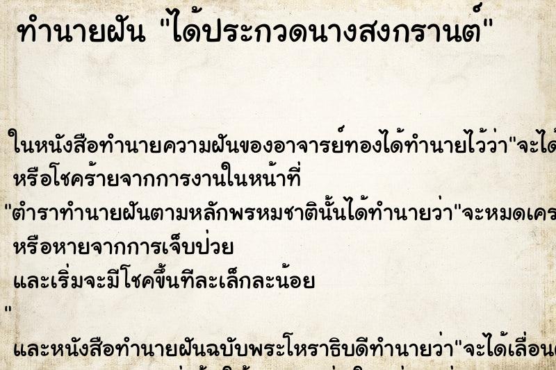 ทำนายฝันได้ประกวดนางสงกรานต์ ทำนายฝันทำนายฝันได้ประกวดนางสงกรานต์