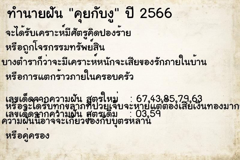 ทำนายฝัน คุยกับงู