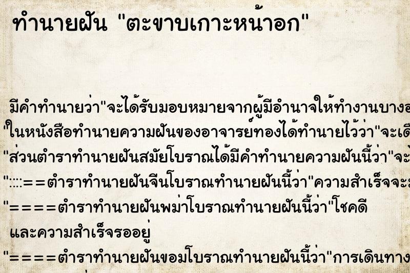ทำนายฝัน ตะขาบเกาะหน้าอก ทำนายฝัน ตะขาบเกาะหน้าอก