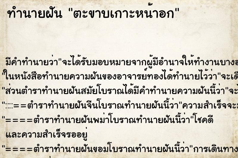 ทำนายฝัน ตะขาบเกาะหน้าอก ตำราโบราณ แม่นที่สุดในโลก