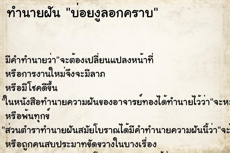 ทำนายฝันทำนายฝันบ่อยงูลอกคราบ