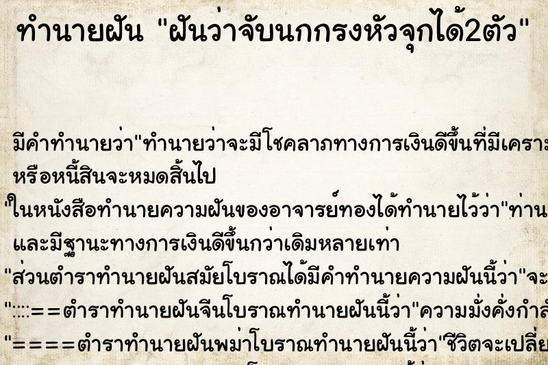 ทำนายฝัน ฝันว่าจับนกกรงหัวจุกได้2ตัว ทำนายฝัน ฝันว่าจับนกกรงหัวจุกได้2ตัว