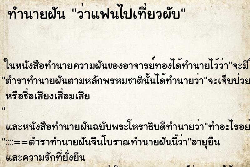 ทำนายฝัน ว่าแฟนไปเที่ยวผับ ทำนายฝัน ว่าแฟนไปเที่ยวผับ