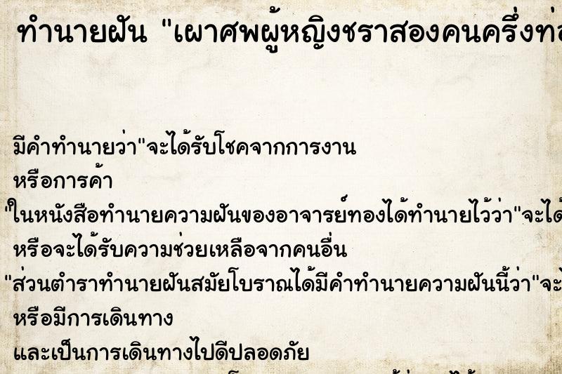 ทำนายฝันเผาศพผู้หญิงชราสองคนครึ่งท่อนบนในเตาเผา ทำนายฝันทำนายฝันเผาศพผู้หญิงชราสองคนครึ่งท่อนบนในเตาเผา