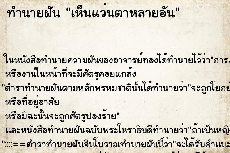 ทำนายฝันเห็นแว่นตาหลายอัน ทำนายฝันทำนายฝันเห็นแว่นตาหลายอัน