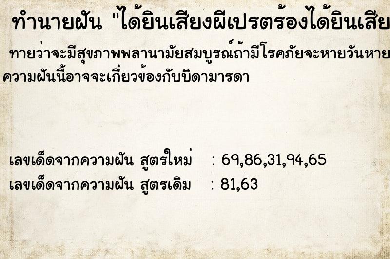 ทำนายฝันได้ยินเสียงผีเปรตร้องได้ยินเสียงผีเปรตร้อง ทำนายฝันทำนายฝันได้ยินเสียงผีเปรตร้องได้ยินเสียงผีเปรตร้อง