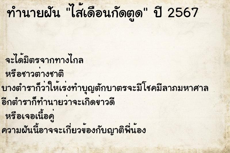 ทำนายฝันไส้เดือนกัดตูด ทำนายฝันทำนายฝันไส้เดือนกัดตูด
