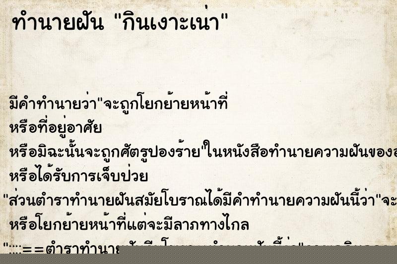 ทำนายฝัน กินเงาะเน่า ทำนายฝัน กินเงาะเน่า