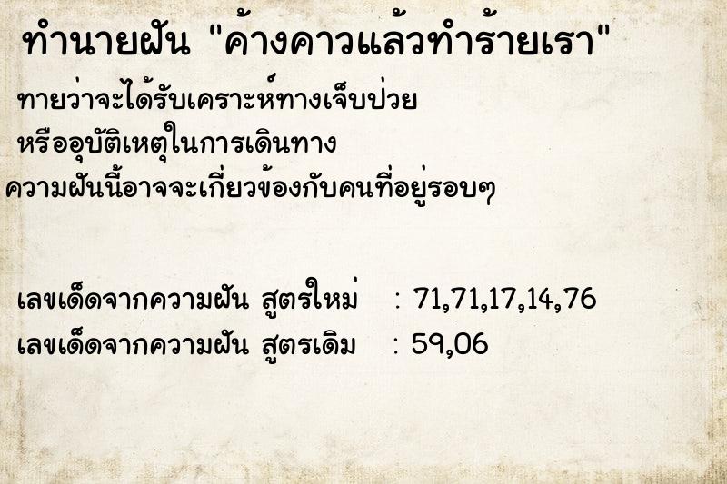 ทำนายฝัน ค้างคาวแล้วทำร้ายเรา