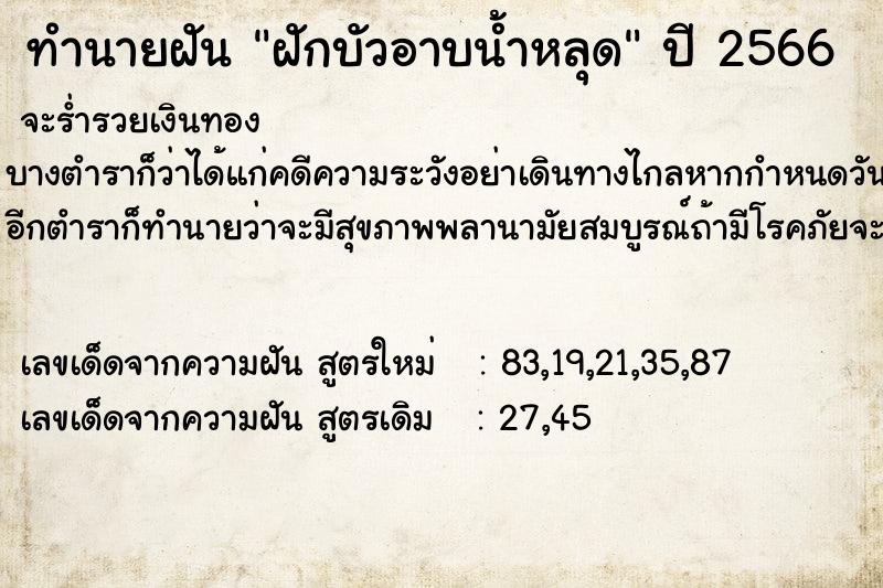 ทำนายฝันฝักบัวอาบน้ำหลุด ทำนายฝันทำนายฝันฝักบัวอาบน้ำหลุด