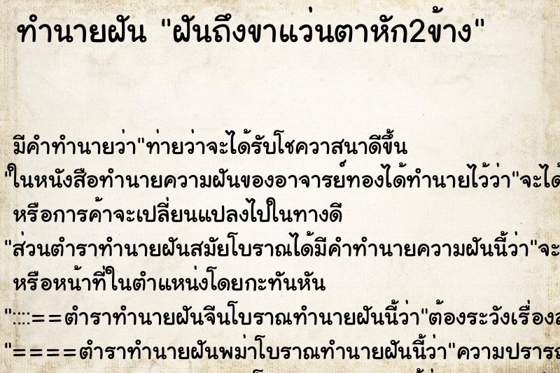 ทำนายฝันฝันถึงขาแว่นตาหัก2ข้าง ทำนายฝันทำนายฝันฝันถึงขาแว่นตาหัก2ข้าง
