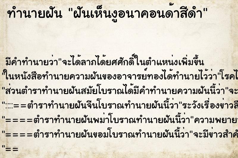 ทำนายฝัน ฝันเห็นงูอนาคอนด้าสีดำ ทำนายฝัน ฝันเห็นงูอนาคอนด้าสีดำ
