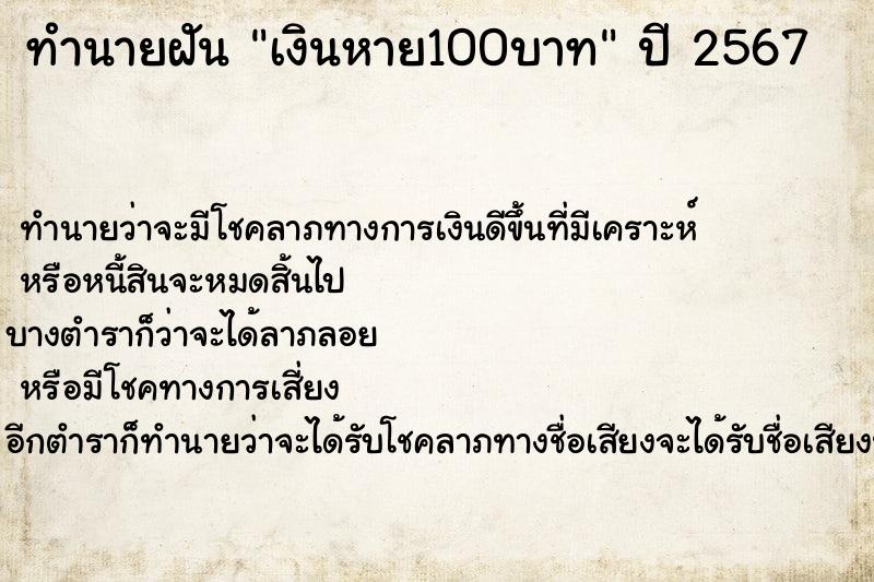 ทำนายฝันทำนายฝันเงินหาย100บาท