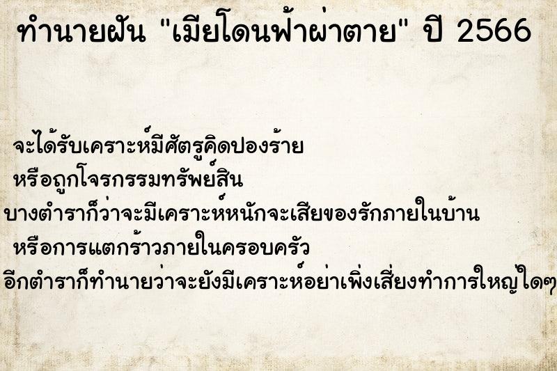 ทำนายฝัน เมียโดนฟ้าผ่าตาย