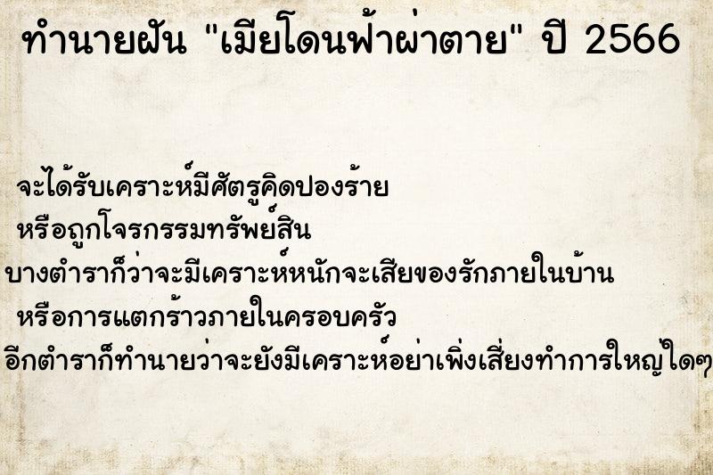 ทำนายฝัน เมียโดนฟ้าผ่าตาย ตำราโบราณ แม่นที่สุดในโลก