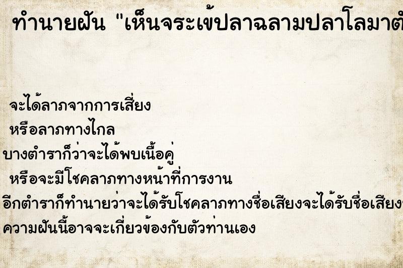 ทำนายฝัน เห็นจระเข้ปลาฉลามปลาโลมาตัวใหญ่ ทำนายฝัน เห็นจระเข้ปลาฉลามปลาโลมาตัวใหญ่