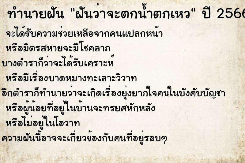 ทำนายฝัน ฝันว่าจะตกน้ำตกเหว ทำนายฝัน ฝันว่าจะตกน้ำตกเหว