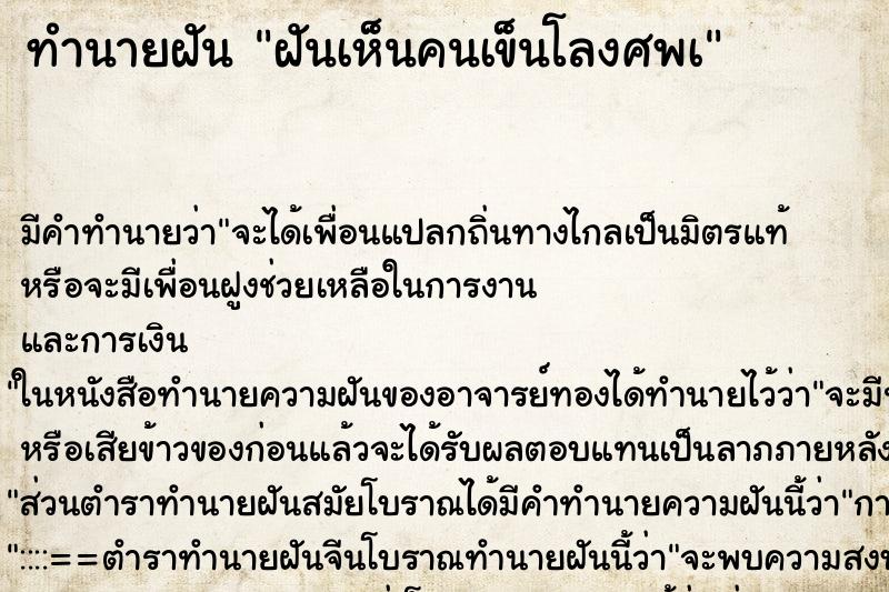 ทำนายฝันฝันเห็นคนเข็นโลงศพà ทำนายฝันทำนายฝันฝันเห็นคนเข็นโลงศพà